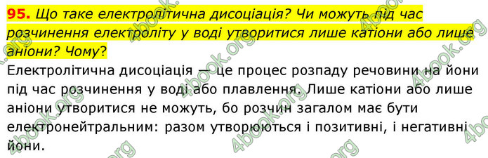 ГДЗ Хімія 9 клас Григорович НУШ ГДЗ Хімія 9 клас Григорович НУШ