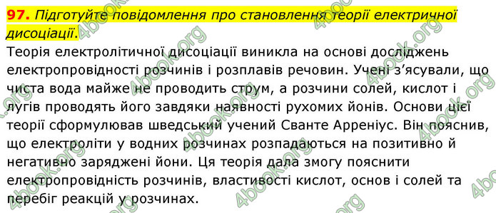ГДЗ Хімія 9 клас Григорович НУШ ГДЗ Хімія 9 клас Григорович НУШ