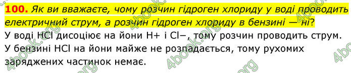 ГДЗ Хімія 9 клас Григорович НУШ ГДЗ Хімія 9 клас Григорович НУШ