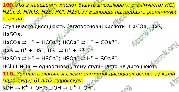 ГДЗ Хімія 9 клас Григорович НУШ