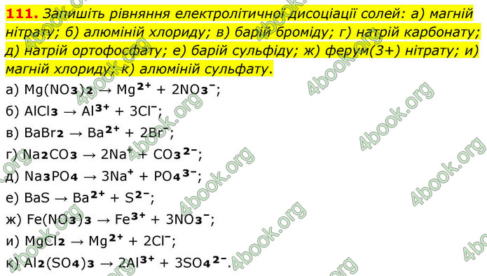 ГДЗ Хімія 9 клас Григорович НУШ