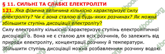 ГДЗ Хімія 9 клас Григорович НУШ ГДЗ Хімія 9 клас Григорович НУШ