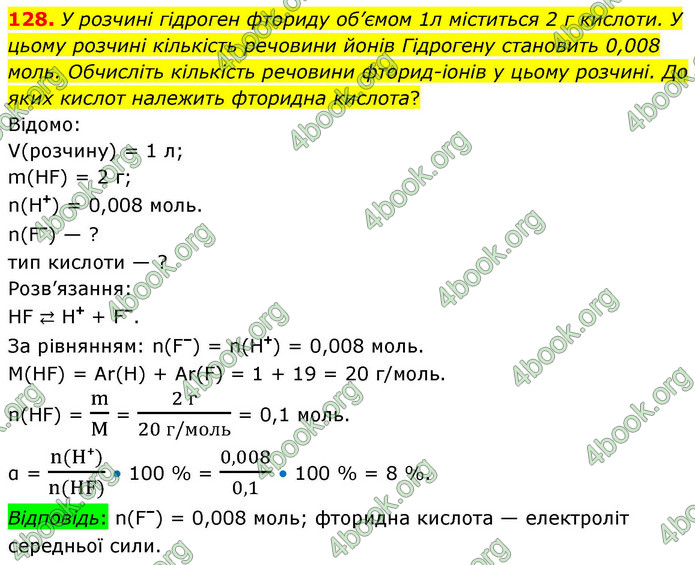 ГДЗ Хімія 9 клас Григорович НУШ ГДЗ Хімія 9 клас Григорович НУШ