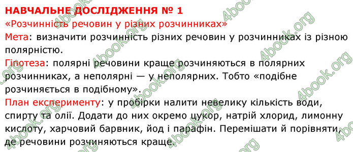 ГДЗ Хімія 9 клас Григорович НУШ