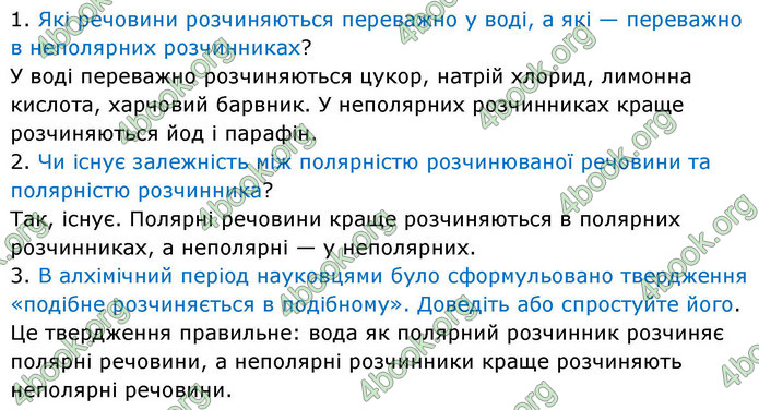 ГДЗ Хімія 9 клас Григорович НУШ
