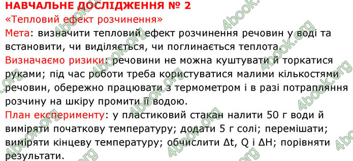 ГДЗ Хімія 9 клас Григорович НУШ