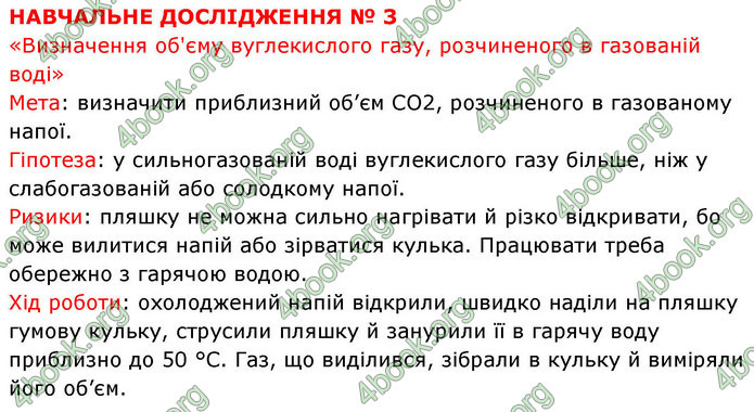 ГДЗ Хімія 9 клас Григорович НУШ