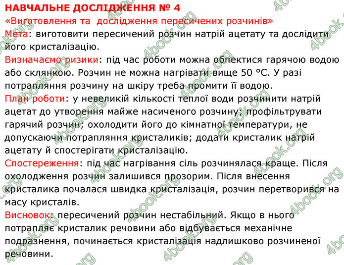 ГДЗ Хімія 9 клас Григорович НУШ