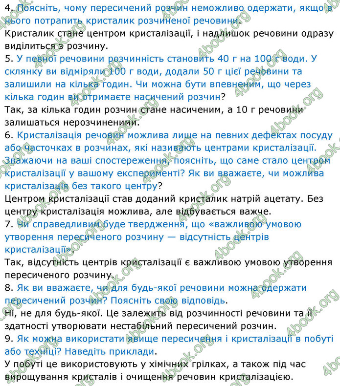 ГДЗ Хімія 9 клас Григорович НУШ