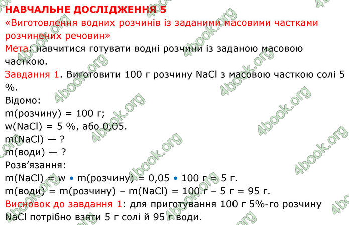 ГДЗ Хімія 9 клас Григорович НУШ