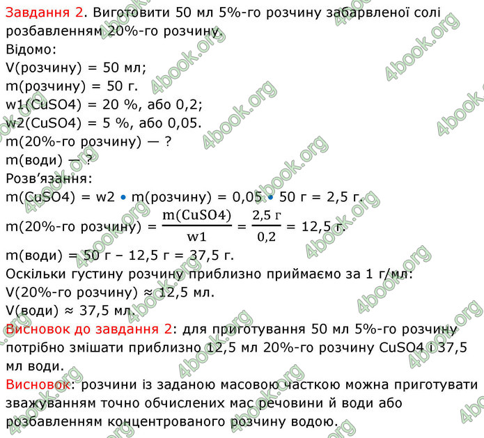 ГДЗ Хімія 9 клас Григорович НУШ