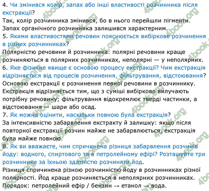 ГДЗ Хімія 9 клас Григорович НУШ