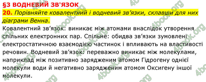 ГДЗ Хімія 9 клас Григорович НУШ ГДЗ Хімія 9 клас Григорович НУШ