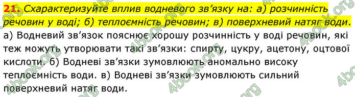 ГДЗ Хімія 9 клас Григорович НУШ ГДЗ Хімія 9 клас Григорович НУШ