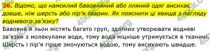 ГДЗ Хімія 9 клас Григорович НУШ ГДЗ Хімія 9 клас Григорович НУШ