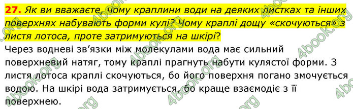 ГДЗ Хімія 9 клас Григорович НУШ ГДЗ Хімія 9 клас Григорович НУШ