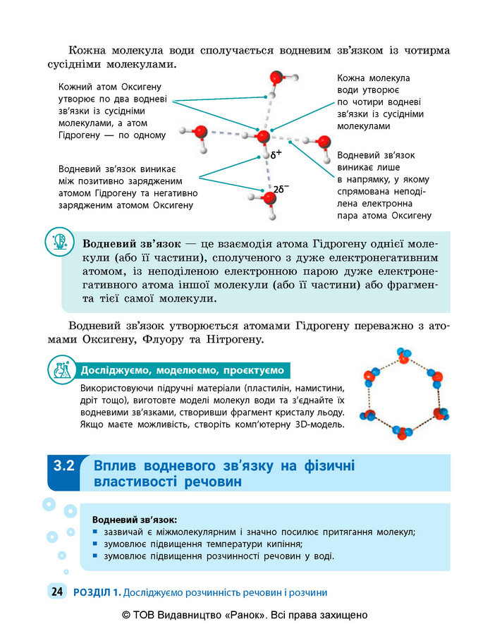 Підручник Хімія 9 клас Григорович НУШ