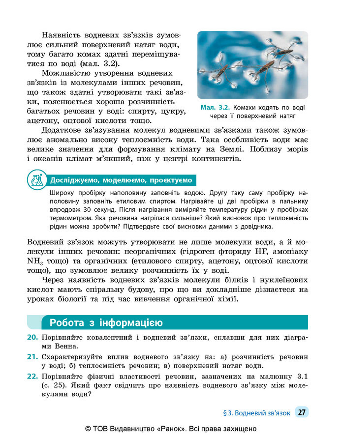 Підручник Хімія 9 клас Григорович НУШ