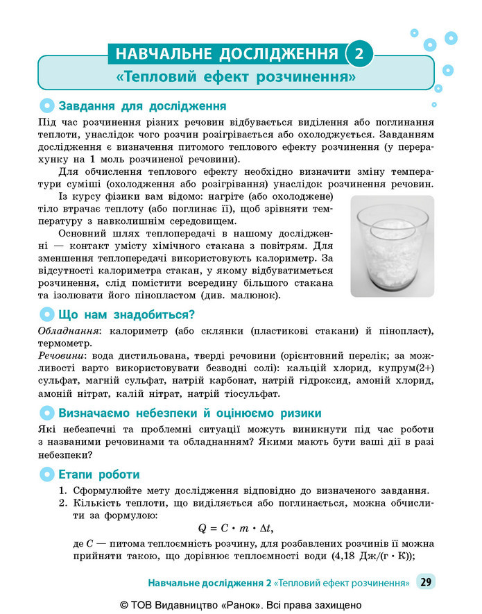 Підручник Хімія 9 клас Григорович НУШ