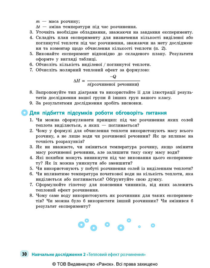 Підручник Хімія 9 клас Григорович НУШ