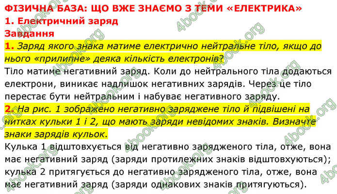 ГДЗ Фізика 9 клас Бар’яхтар НУШ