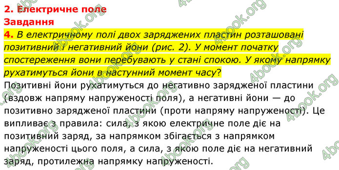 ГДЗ Фізика 9 клас Бар’яхтар НУШ