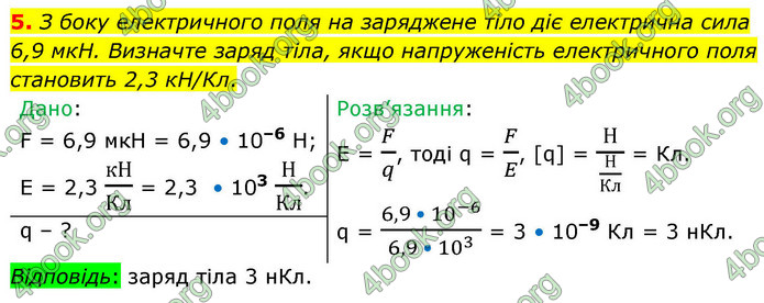 ГДЗ Фізика 9 клас Бар’яхтар НУШ