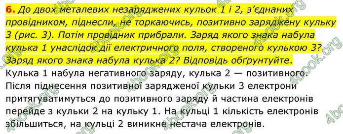ГДЗ Фізика 9 клас Бар’яхтар НУШ