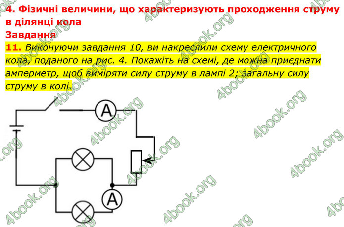 ГДЗ Фізика 9 клас Бар’яхтар НУШ