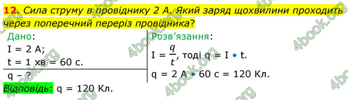 ГДЗ Фізика 9 клас Бар’яхтар НУШ