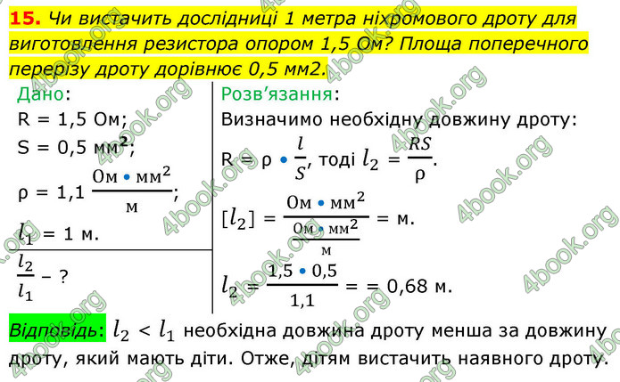 ГДЗ Фізика 9 клас Бар’яхтар НУШ