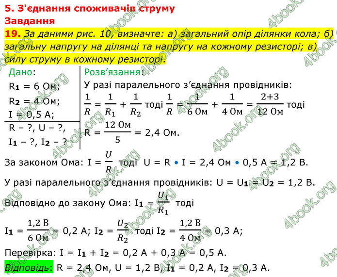 ГДЗ Фізика 9 клас Бар’яхтар НУШ