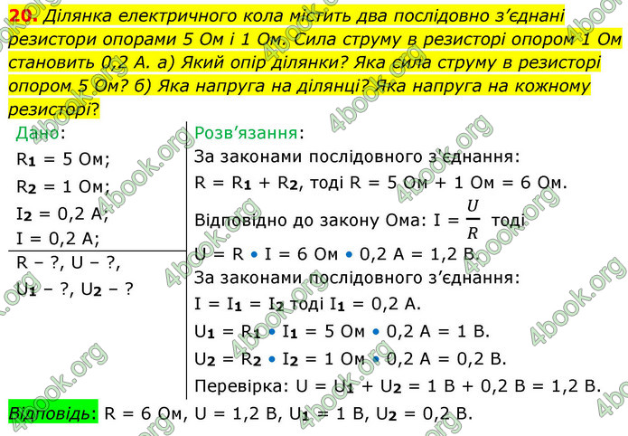 ГДЗ Фізика 9 клас Бар’яхтар НУШ