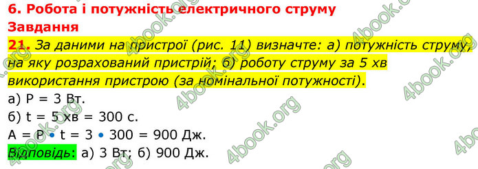 ГДЗ Фізика 9 клас Бар’яхтар НУШ