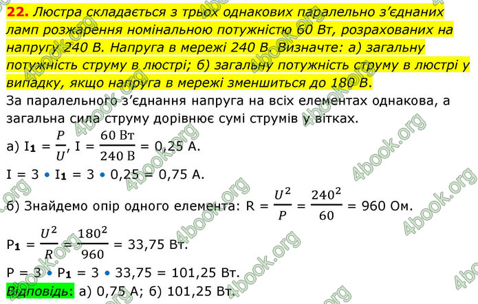 ГДЗ Фізика 9 клас Бар’яхтар НУШ