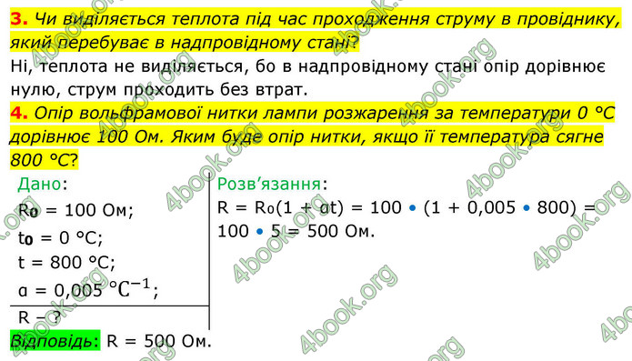 ГДЗ Фізика 9 клас Бар’яхтар НУШ