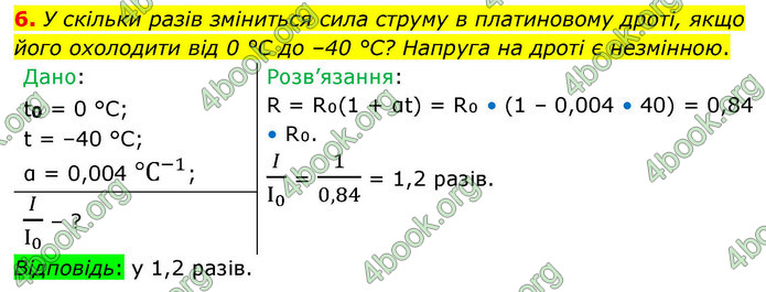 ГДЗ Фізика 9 клас Бар’яхтар НУШ
