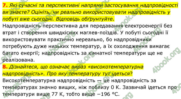 ГДЗ Фізика 9 клас Бар’яхтар НУШ