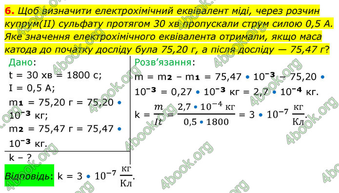 ГДЗ Фізика 9 клас Бар’яхтар НУШ
