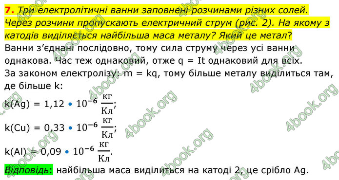 ГДЗ Фізика 9 клас Бар’яхтар НУШ