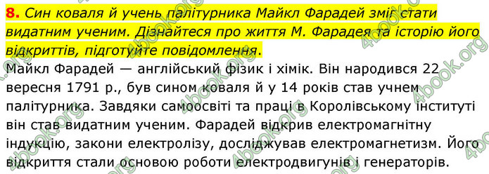 ГДЗ Фізика 9 клас Бар’яхтар НУШ