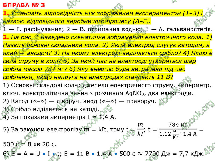 ГДЗ Фізика 9 клас Бар’яхтар НУШ