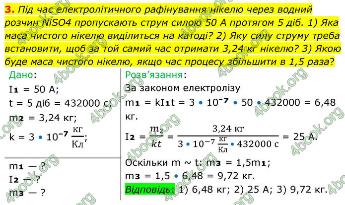 ГДЗ Фізика 9 клас Бар’яхтар НУШ