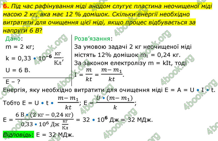 ГДЗ Фізика 9 клас Бар’яхтар НУШ