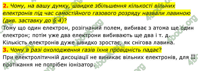 ГДЗ Фізика 9 клас Бар’яхтар НУШ
