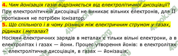 ГДЗ Фізика 9 клас Бар’яхтар НУШ