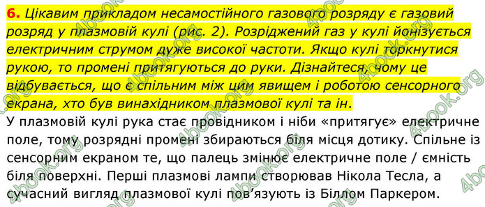 ГДЗ Фізика 9 клас Бар’яхтар НУШ
