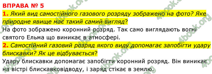 ГДЗ Фізика 9 клас Бар’яхтар НУШ