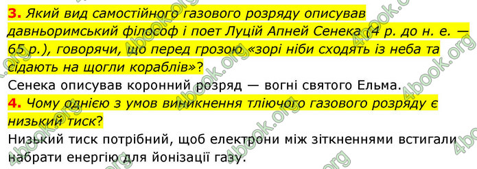 ГДЗ Фізика 9 клас Бар’яхтар НУШ