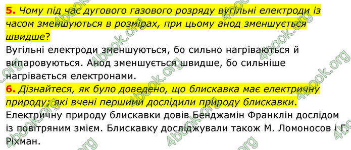 ГДЗ Фізика 9 клас Бар’яхтар НУШ